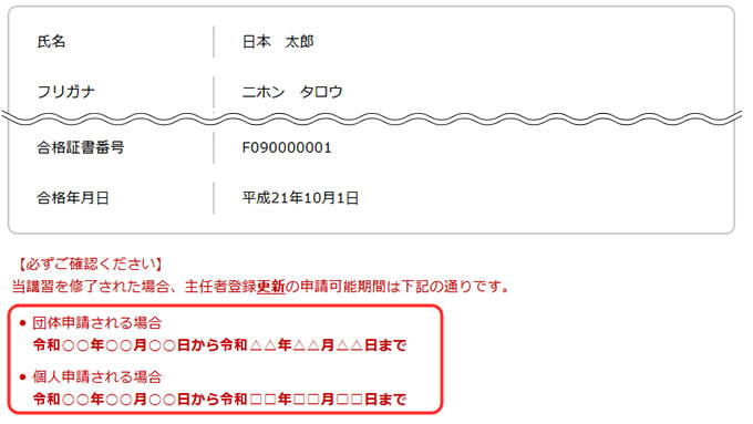 申込者情報の最終確認画面
