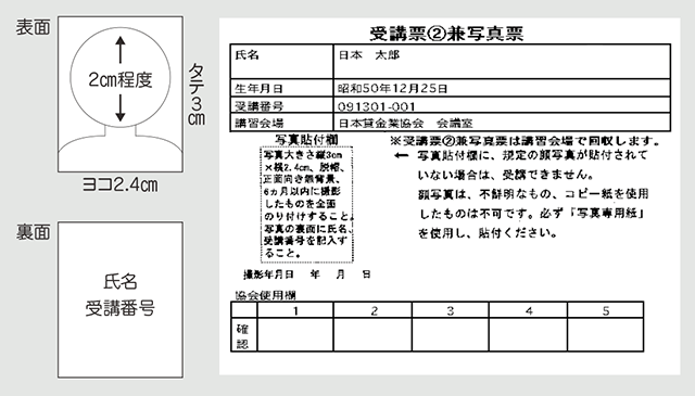 受講票への写真の貼付