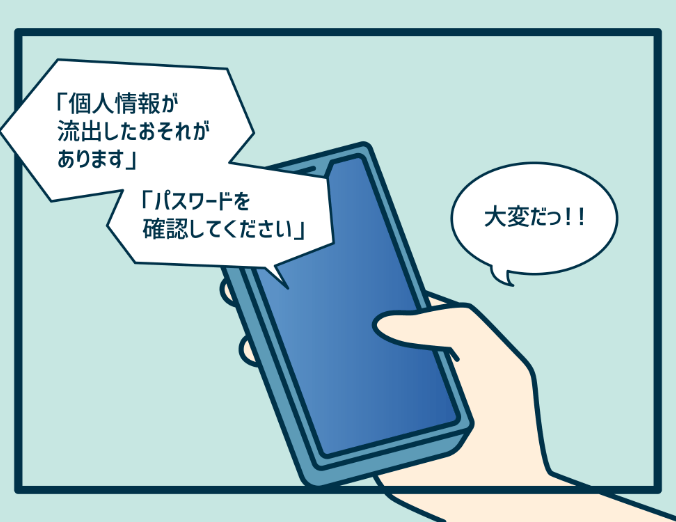 イメージ：フィッシング詐欺