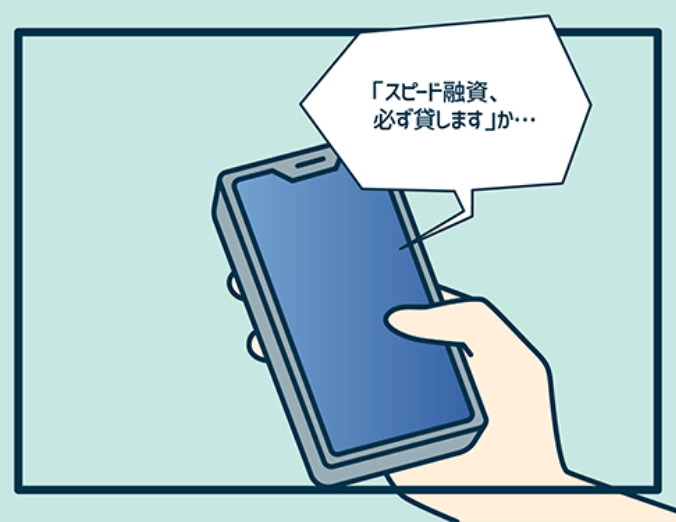 イメージ：融資補償金詐欺