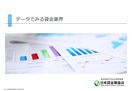 資料「データでみる貸金業界」