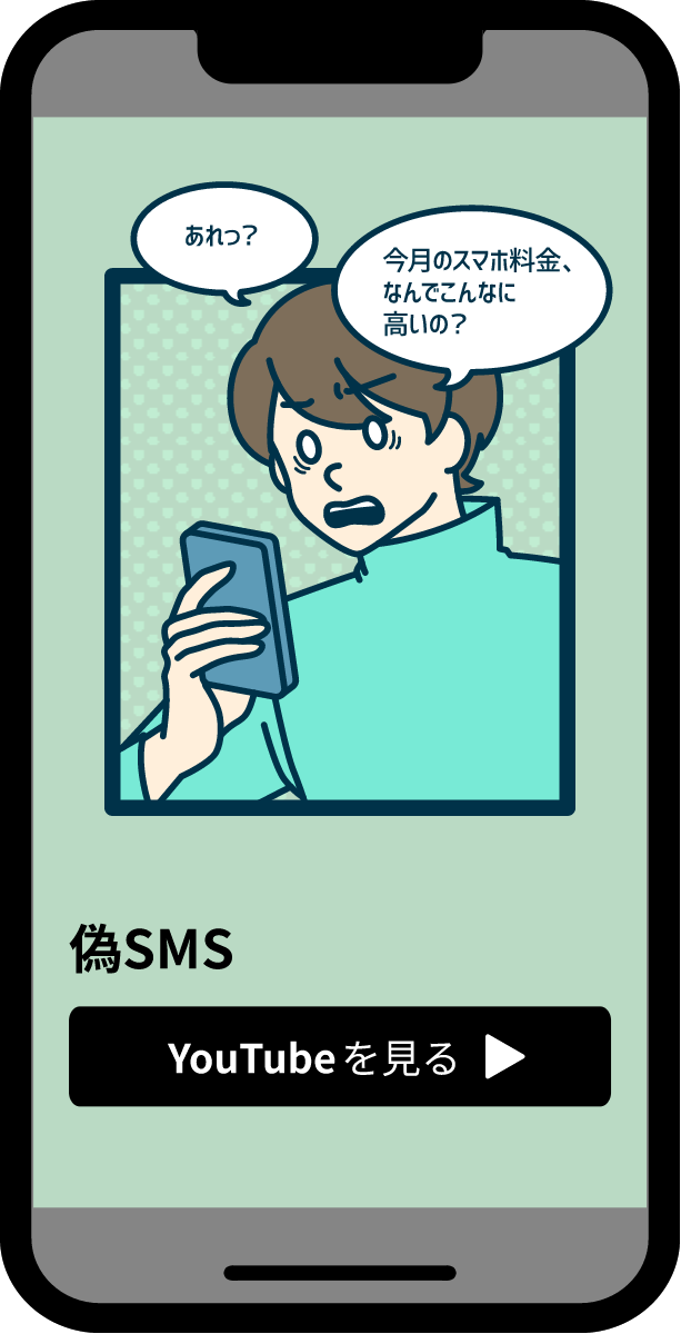 偽SMS